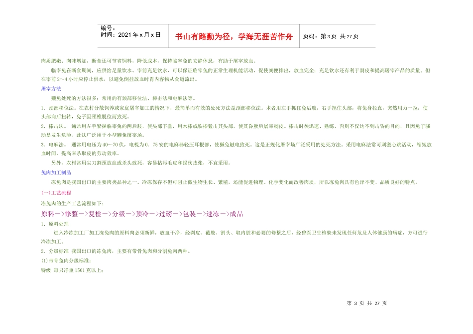 兔产品的加工利用_第3页
