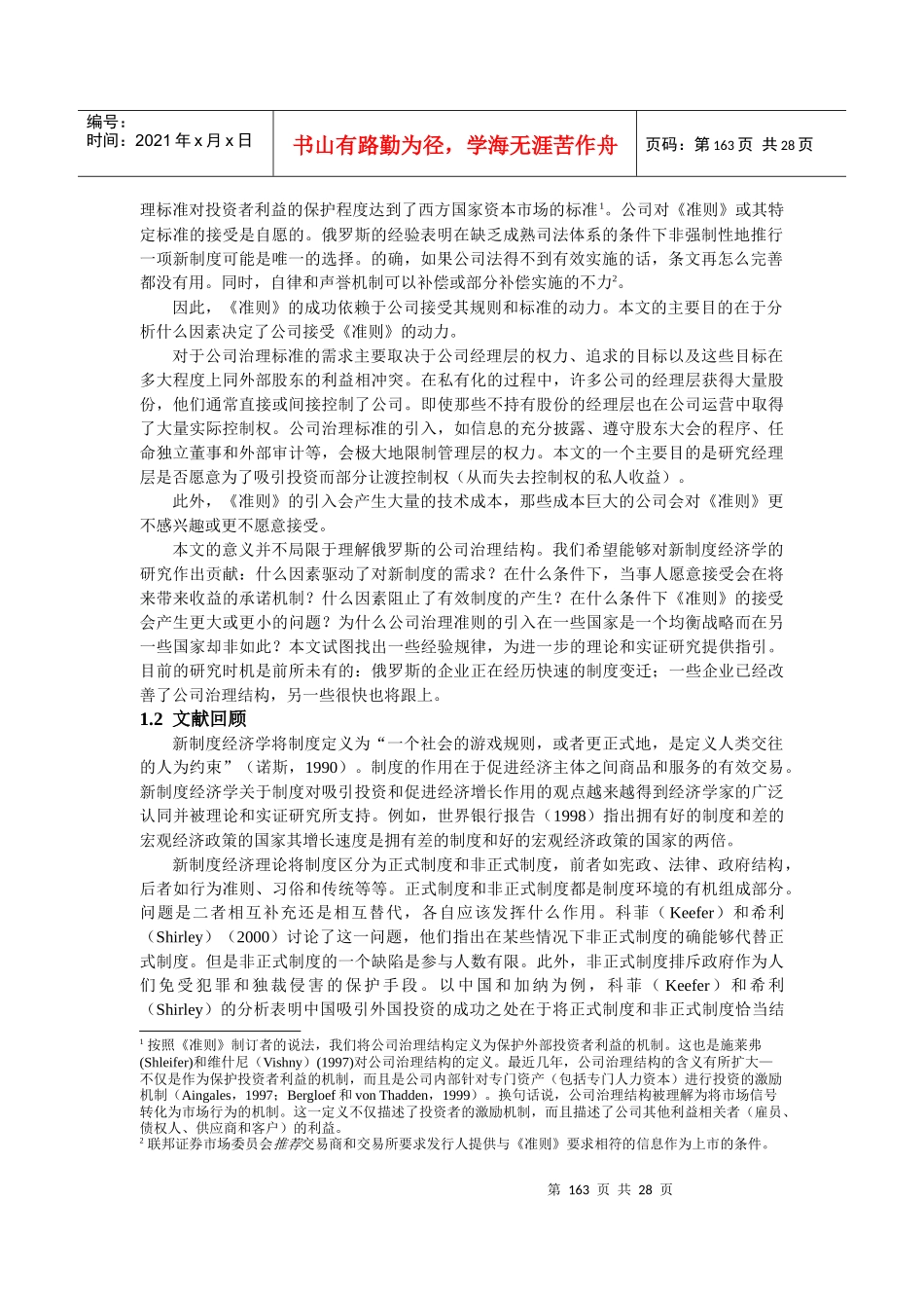 俄罗斯的公司治理结构_第3页