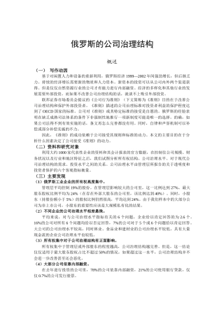 俄罗斯的公司治理结构
