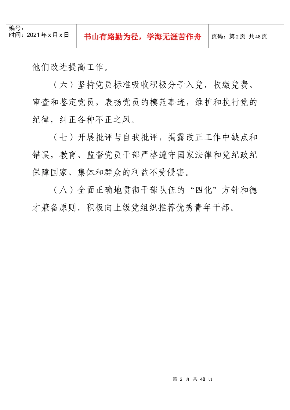 党支部各项常用制度_第2页