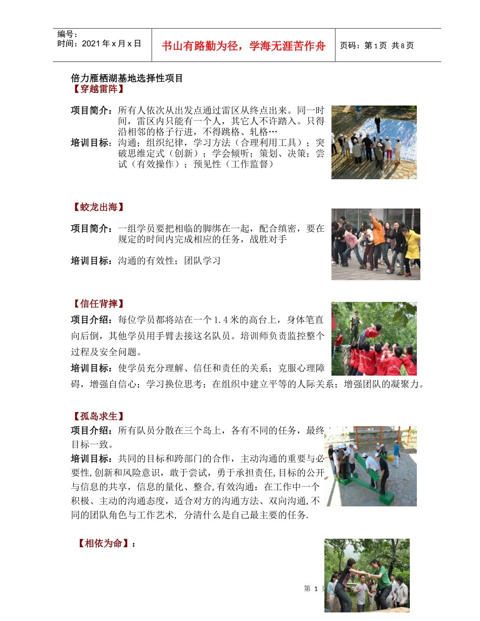 倍力雁栖湖基地项目_第1页