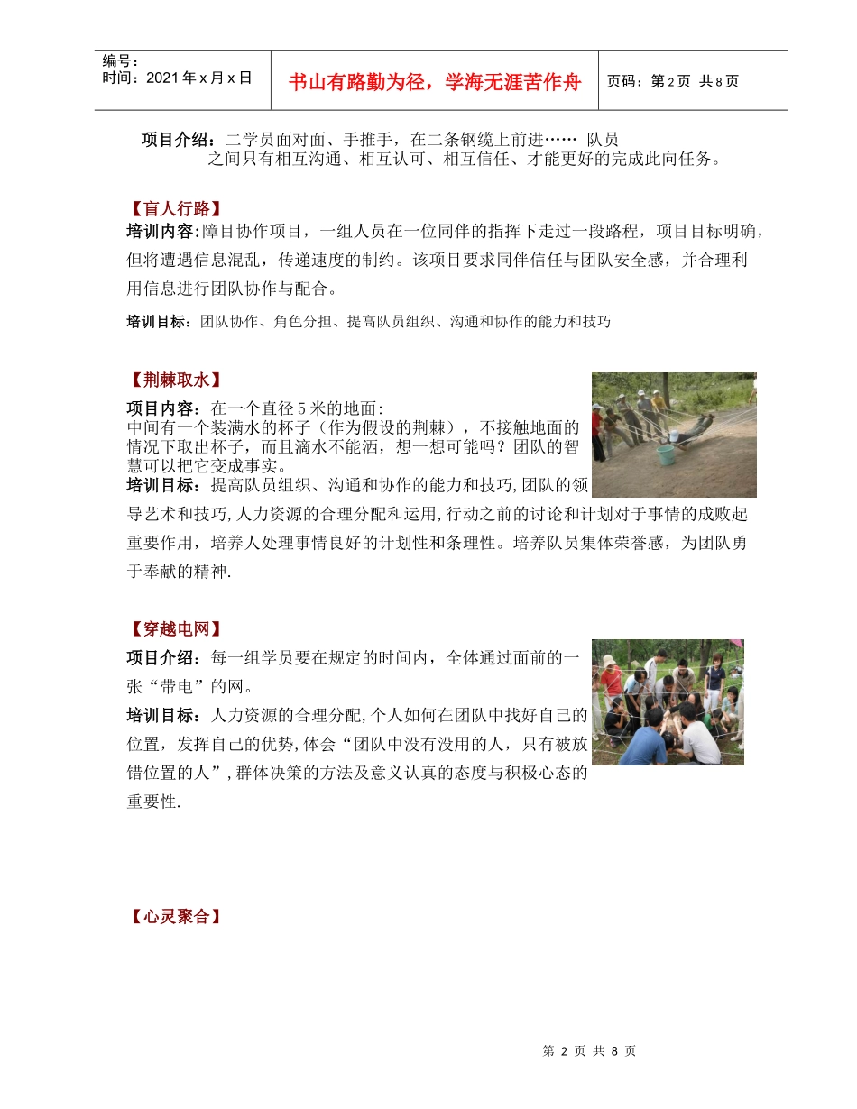 倍力雁栖湖基地项目_第2页