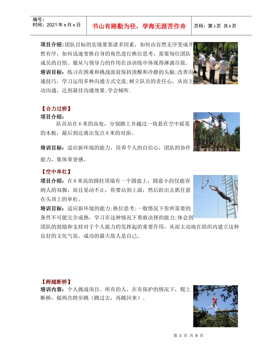 倍力雁栖湖基地项目_第3页
