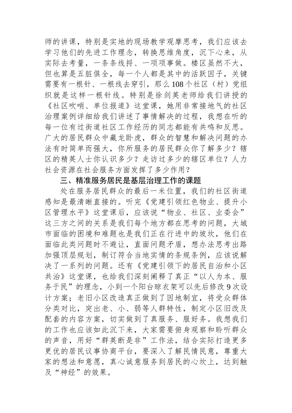 公网中心主任谈党建引领城市基层治理专题培训班心得体会_第2页