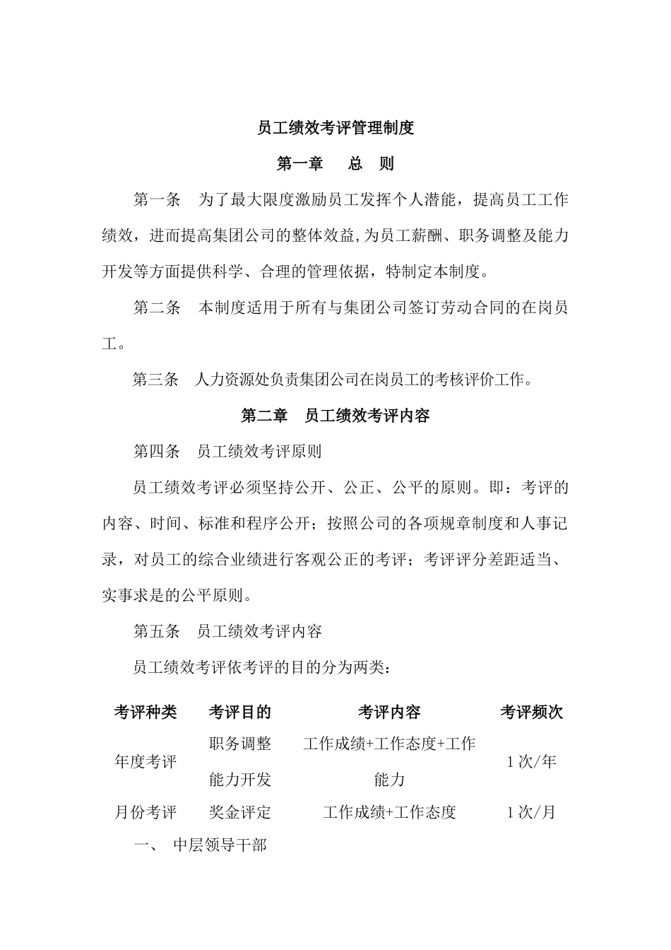 公司员工绩效考评管理制度_第1页