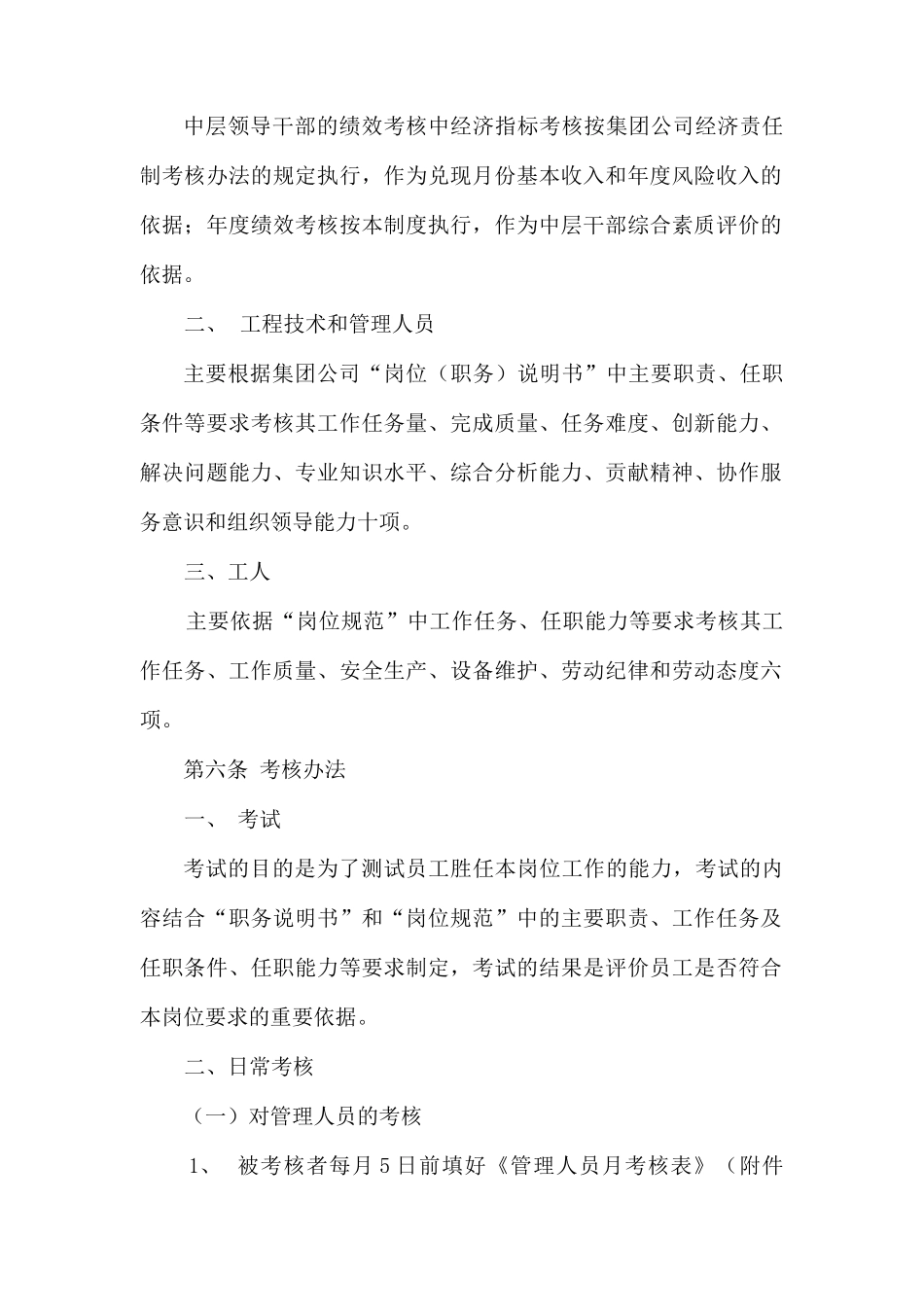 公司员工绩效考评管理制度_第2页