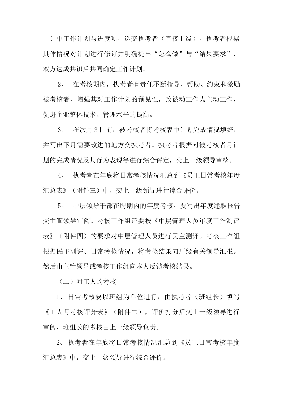 公司员工绩效考评管理制度_第3页