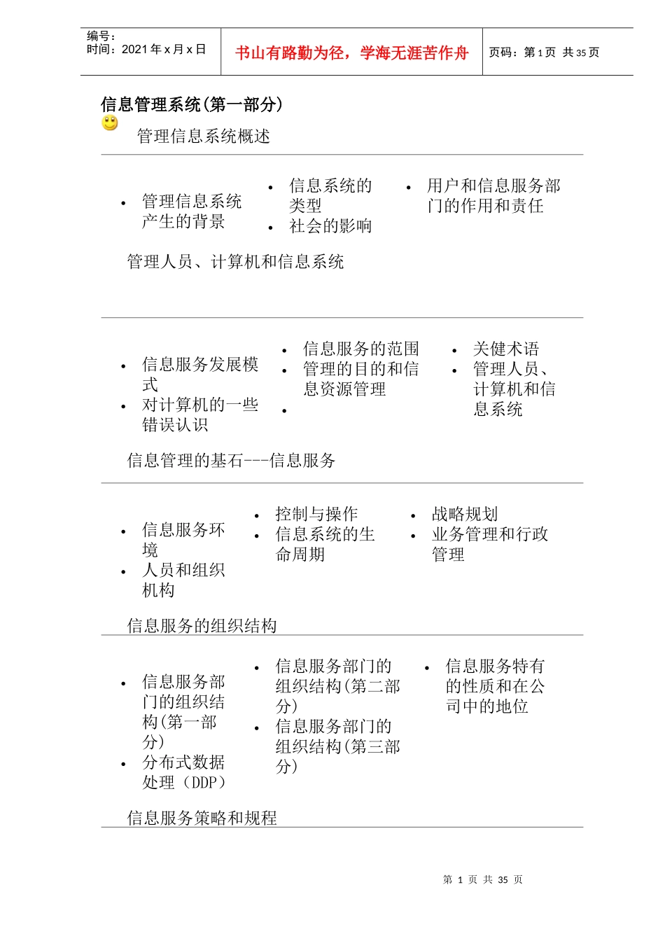 信息管理系统的基本类型_第1页
