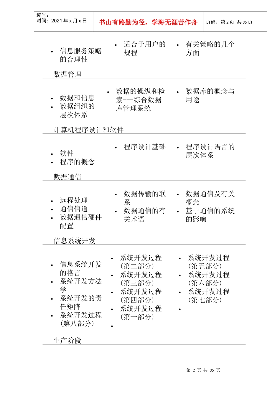 信息管理系统的基本类型_第2页