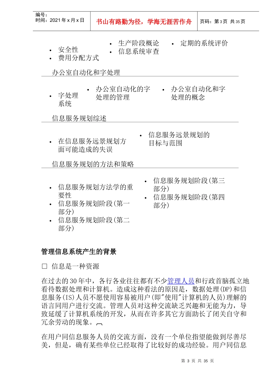 信息管理系统的基本类型_第3页