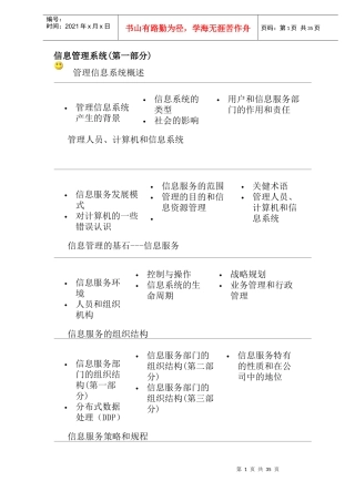 信息管理系统的基本类型