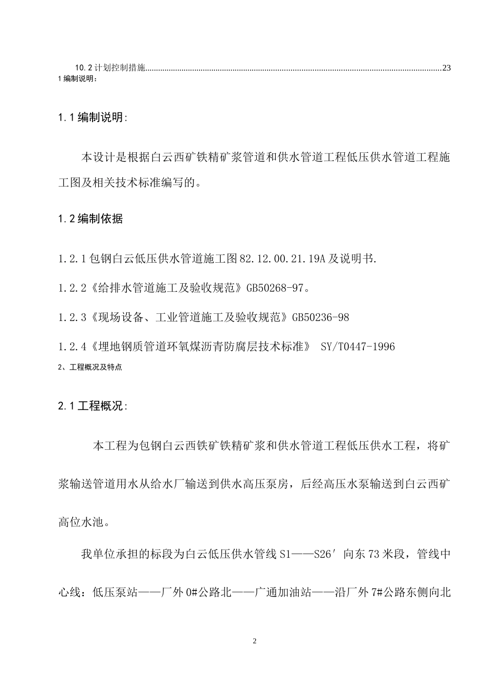 供水管线 施工组织设计。_第3页