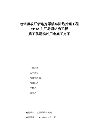 供水管线 施工组织设计。