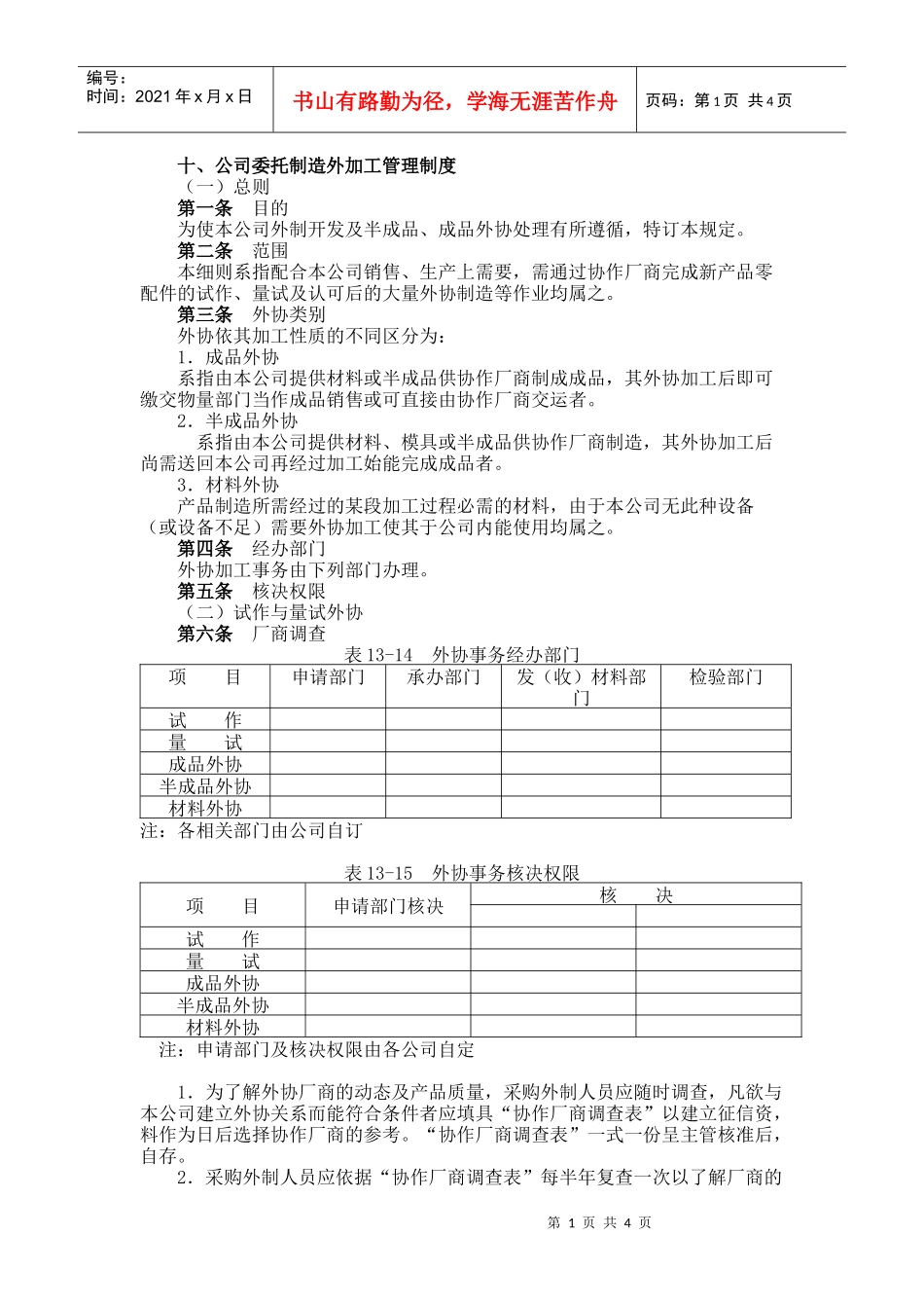 公司委托制造、外加工管理制度_第1页