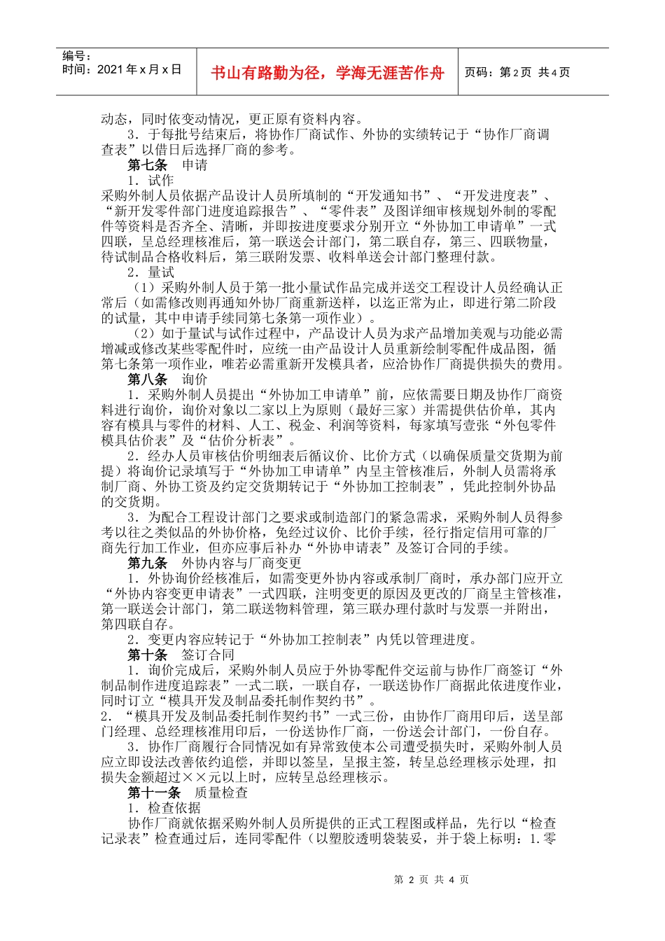 公司委托制造、外加工管理制度_第2页
