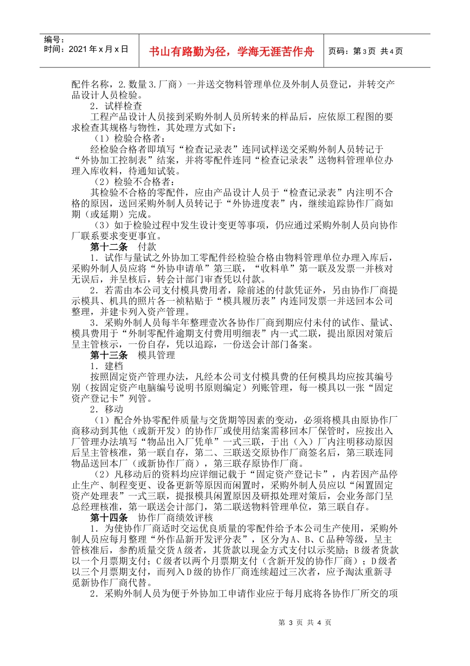 公司委托制造、外加工管理制度_第3页