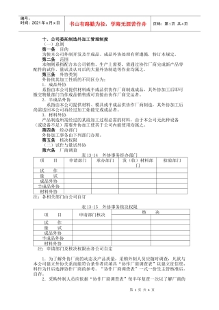 公司委托制造、外加工管理制度