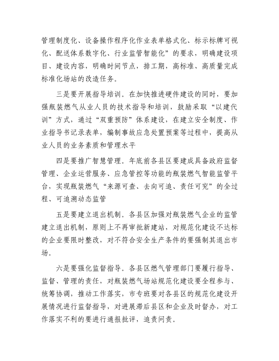 在全市燃气储备站规范化建设现场会上的发言_第3页