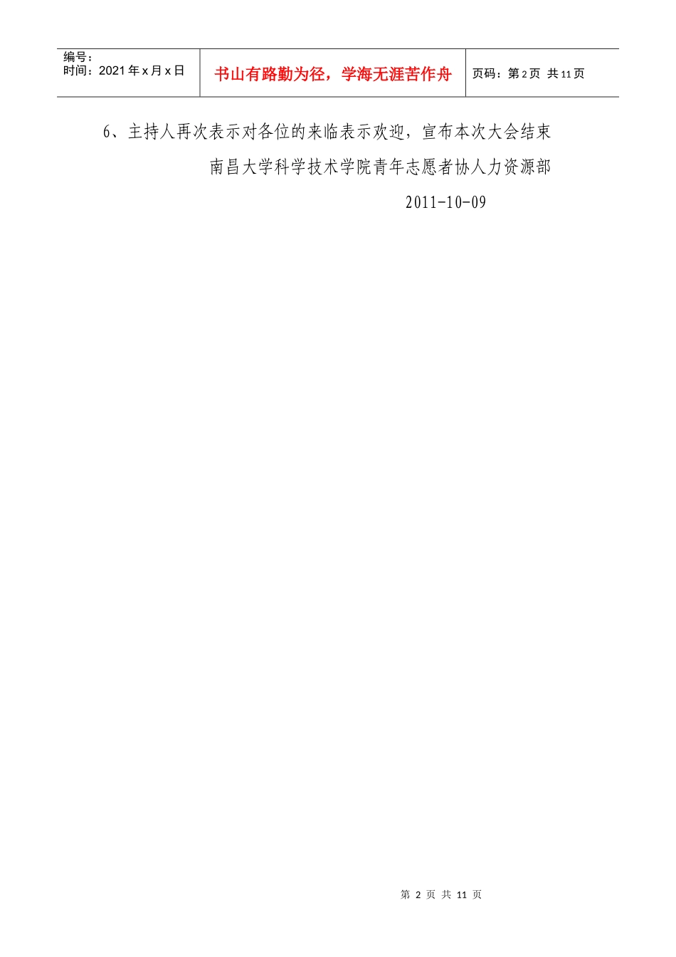 全体大会流程_第2页