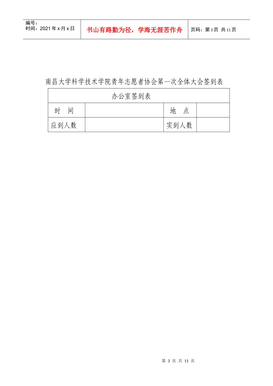 全体大会流程_第3页