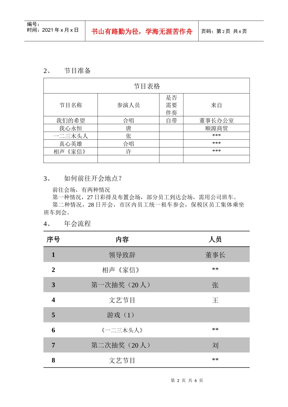 公司年会流程安排案例_第2页