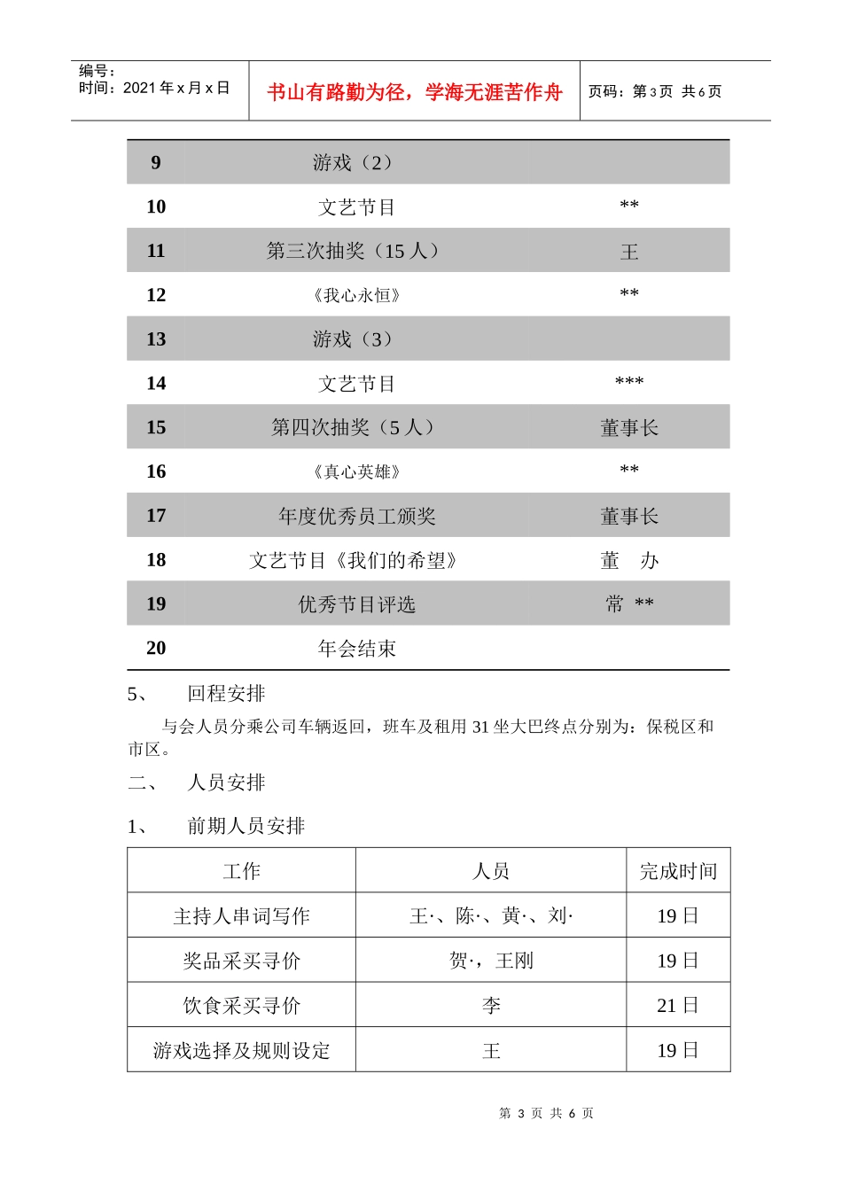 公司年会流程安排案例_第3页