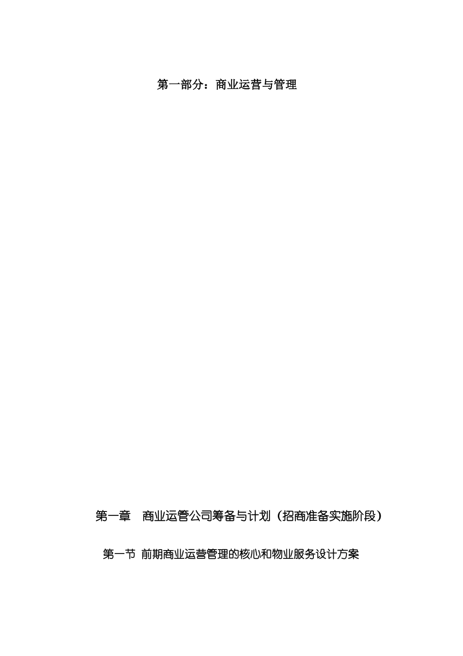 公司商业运营管理手册_第2页