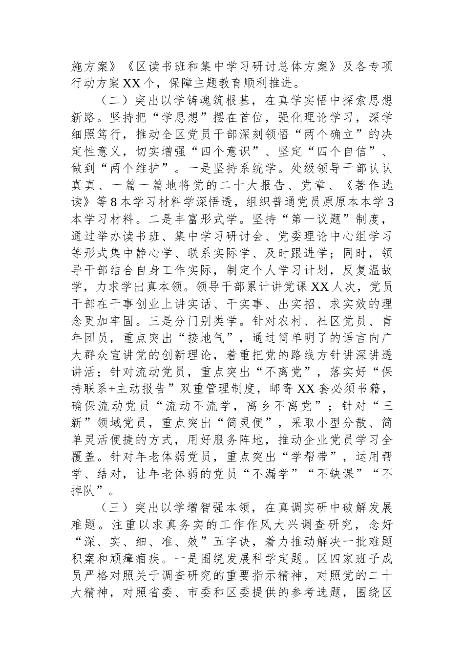 区委第二批主题教育工作总结报告_第3页