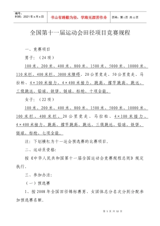 全国第十届运动会田径项目竞赛规程