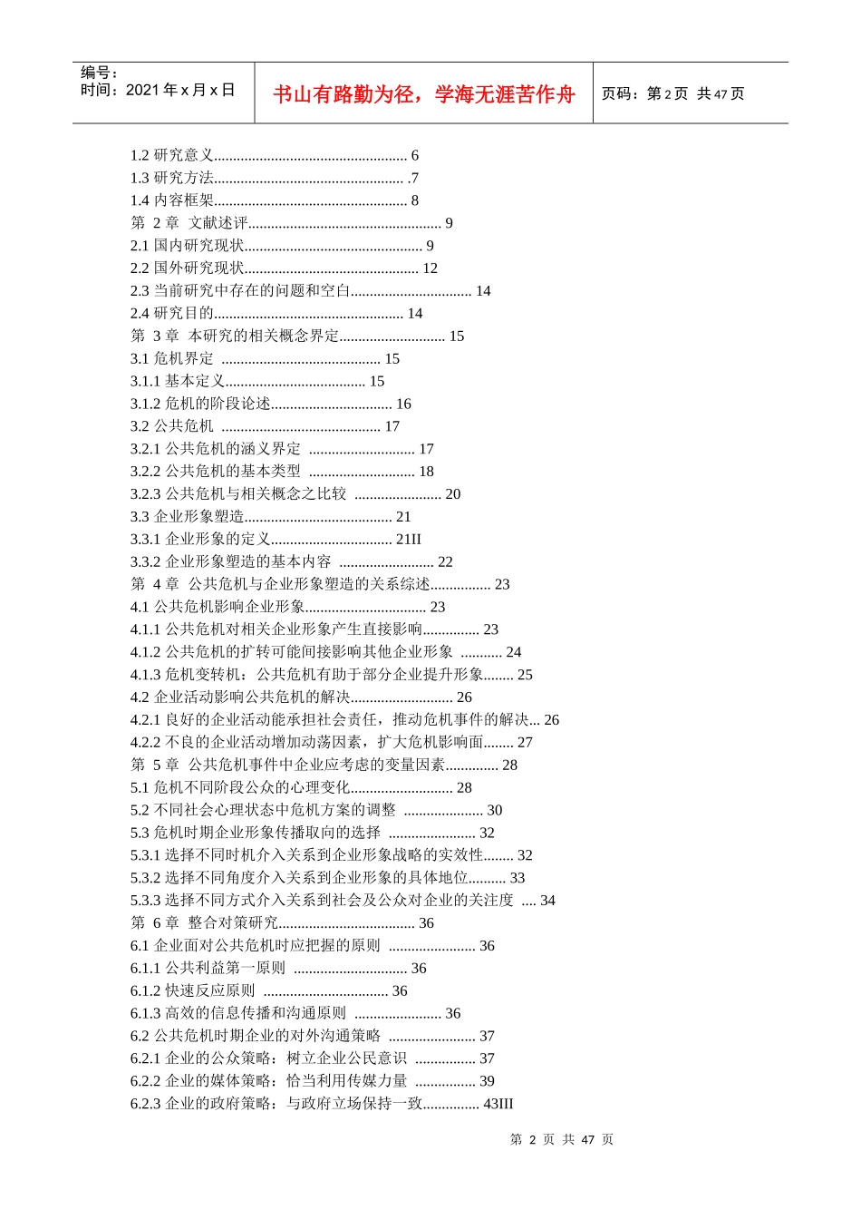 公共危机与企业形象塑造培训课程_第2页