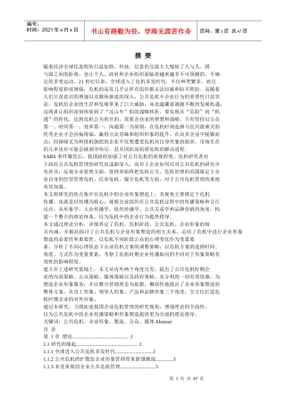 公共危机与企业形象塑造培训课程