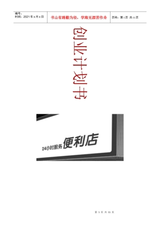 便利店投资创业计划书