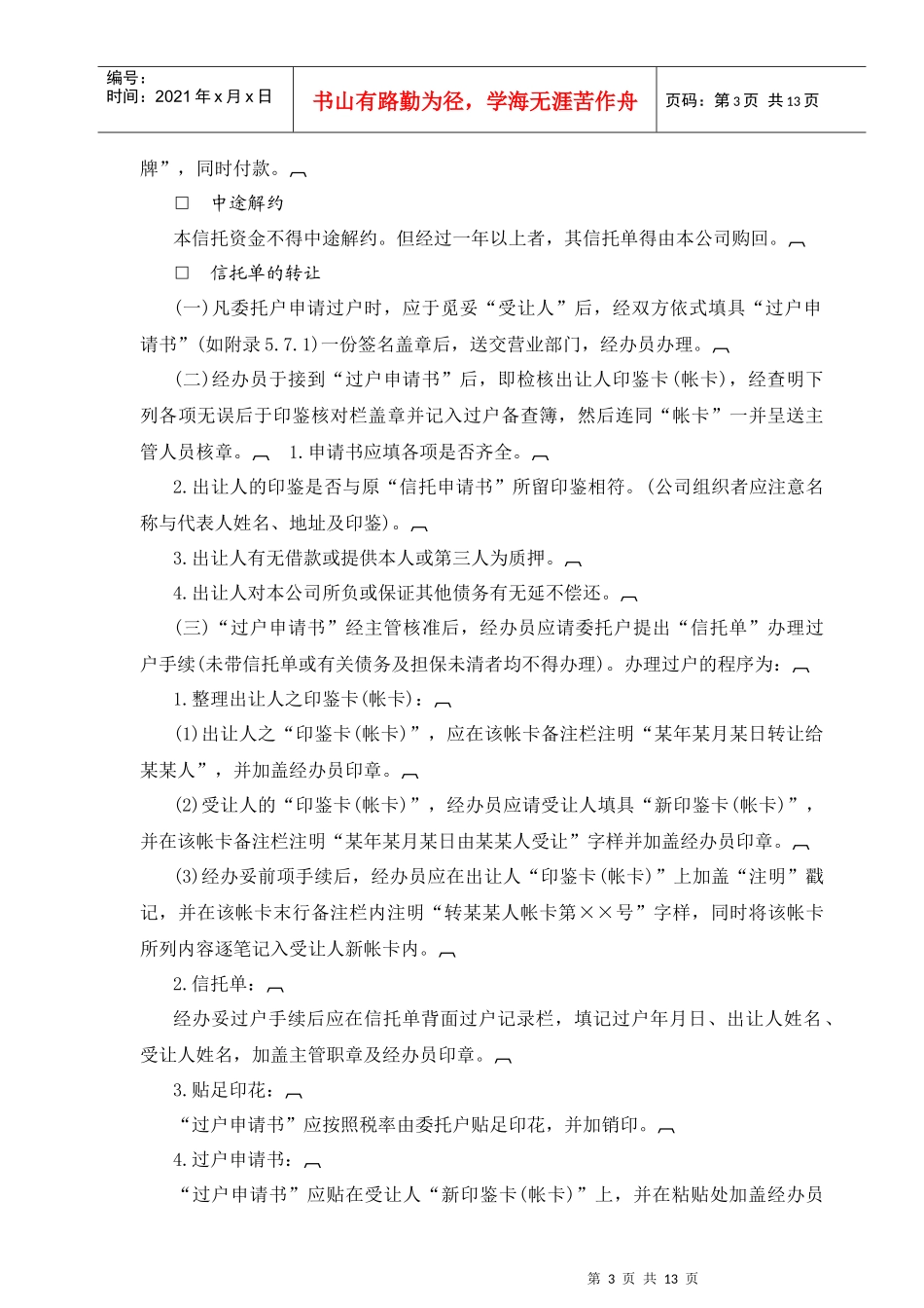 信托资金会计业务管理制度_第3页