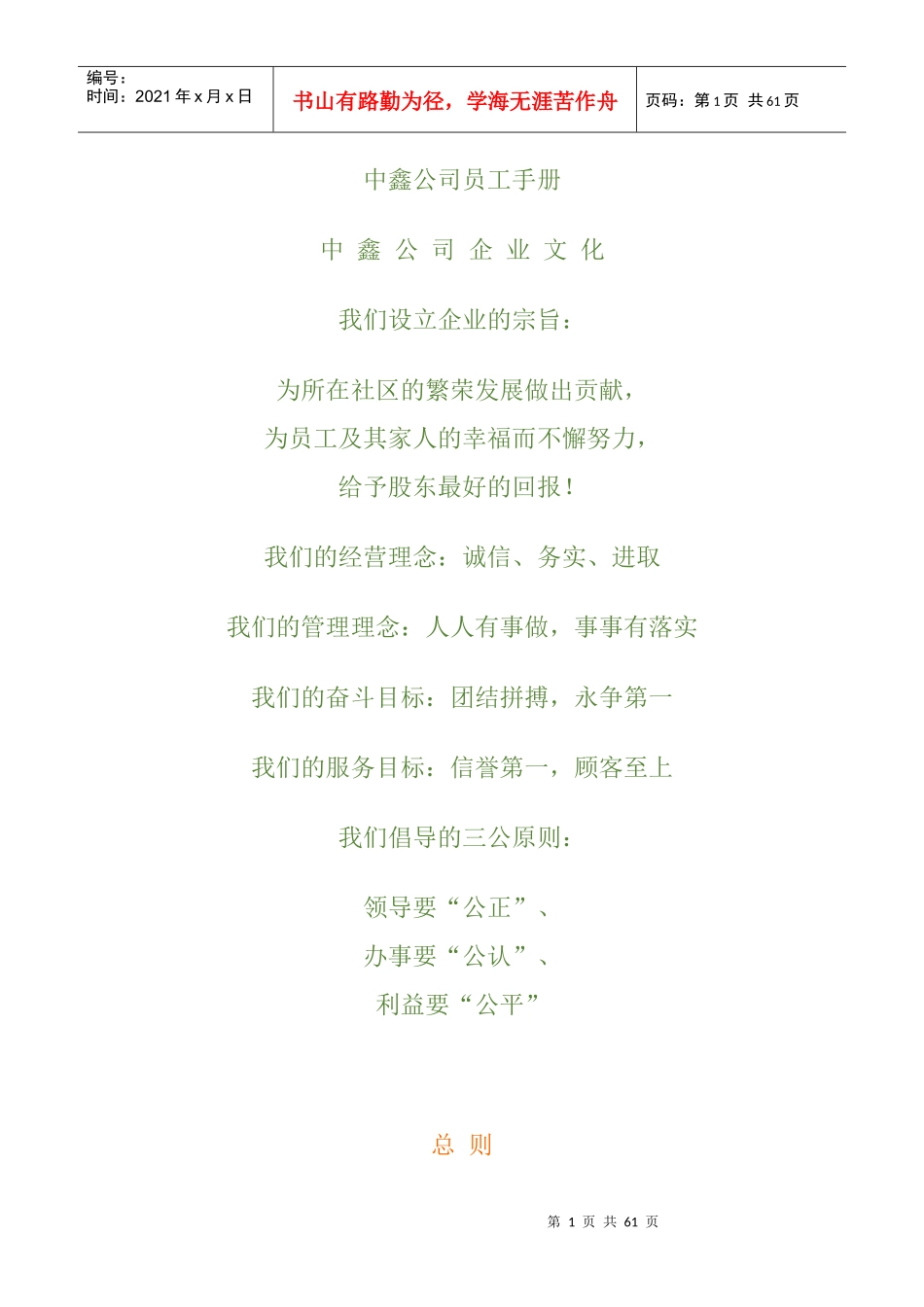 公司员工行为规范手册_第1页