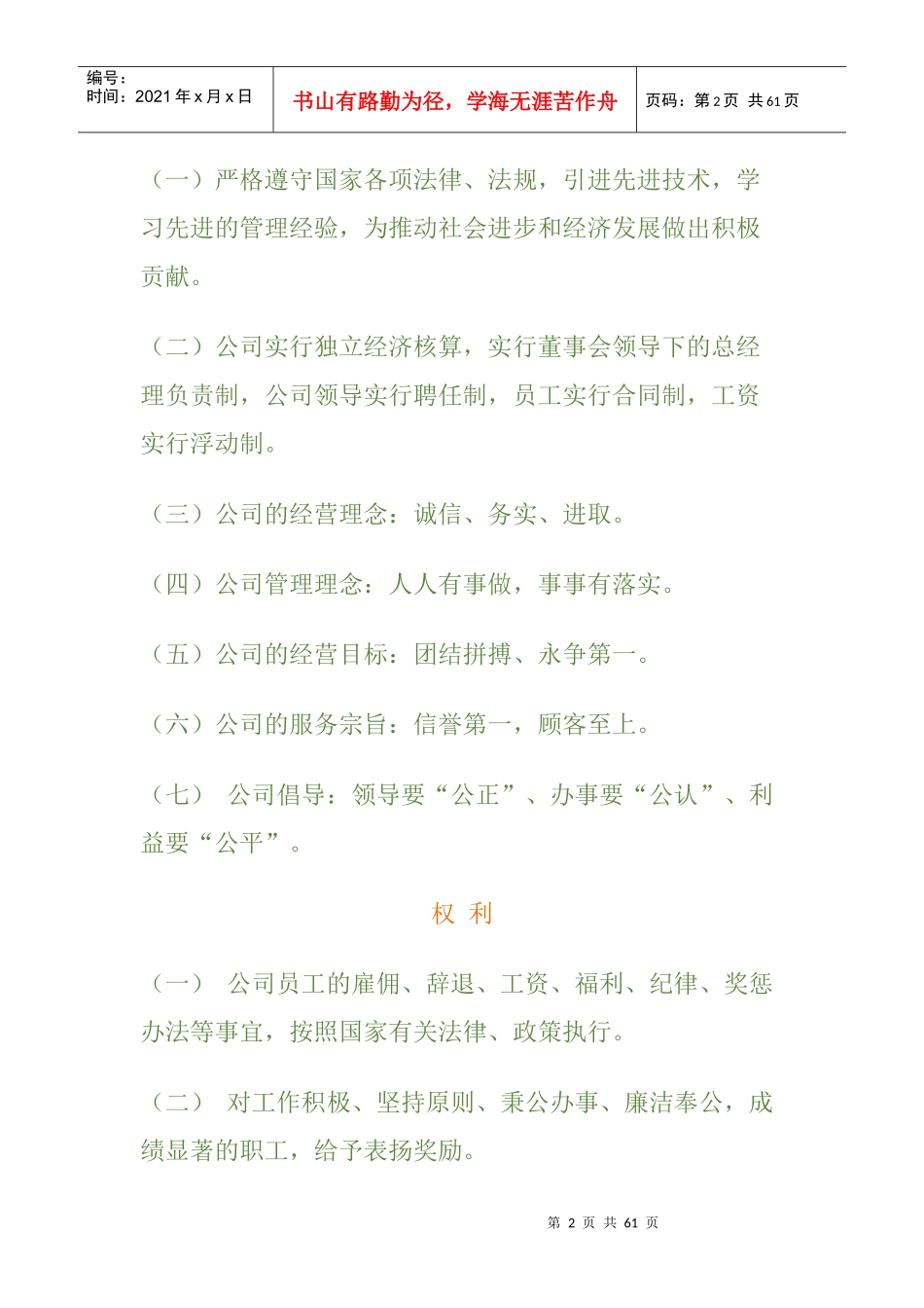 公司员工行为规范手册_第2页