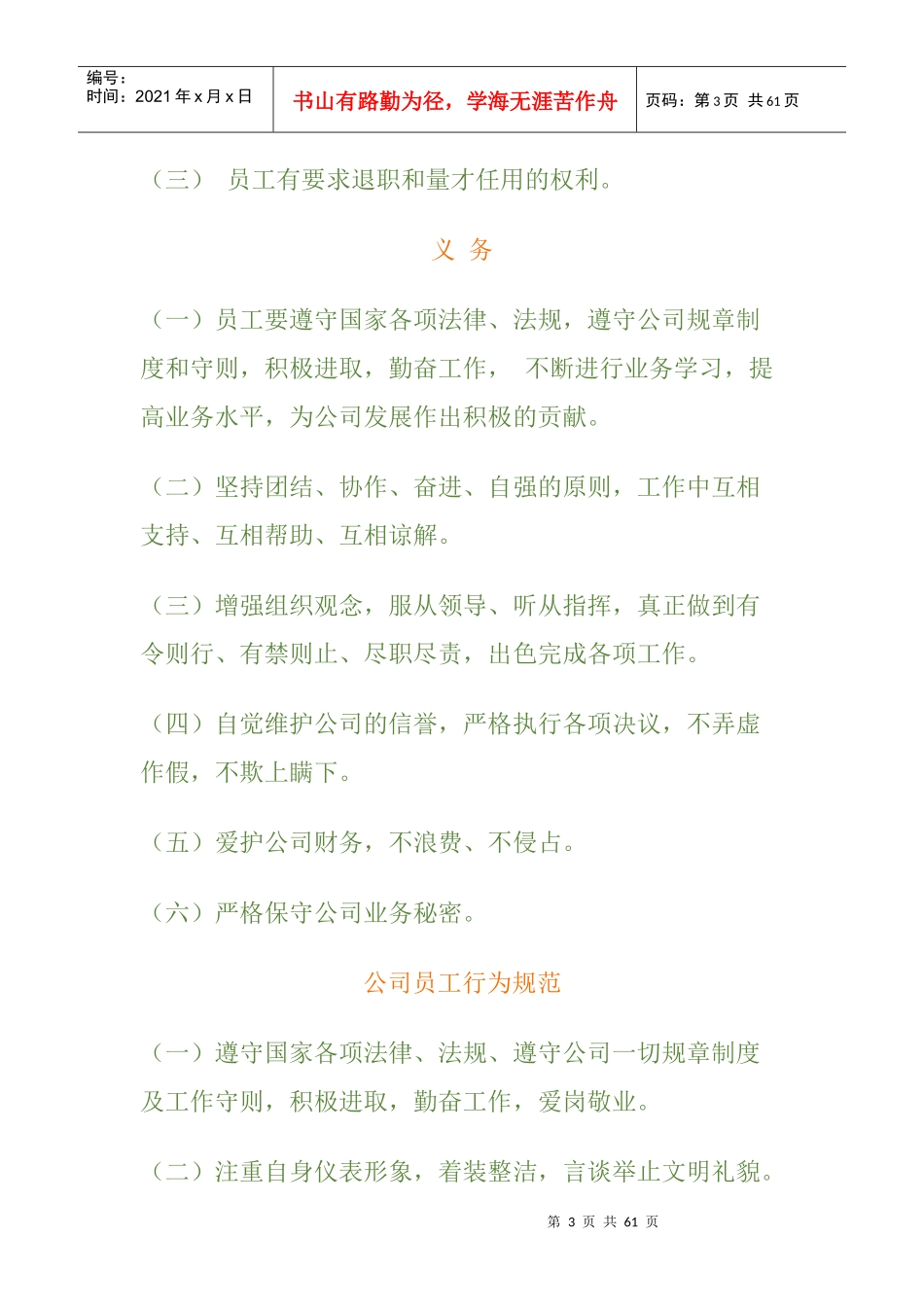 公司员工行为规范手册_第3页
