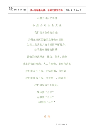 公司员工行为规范手册