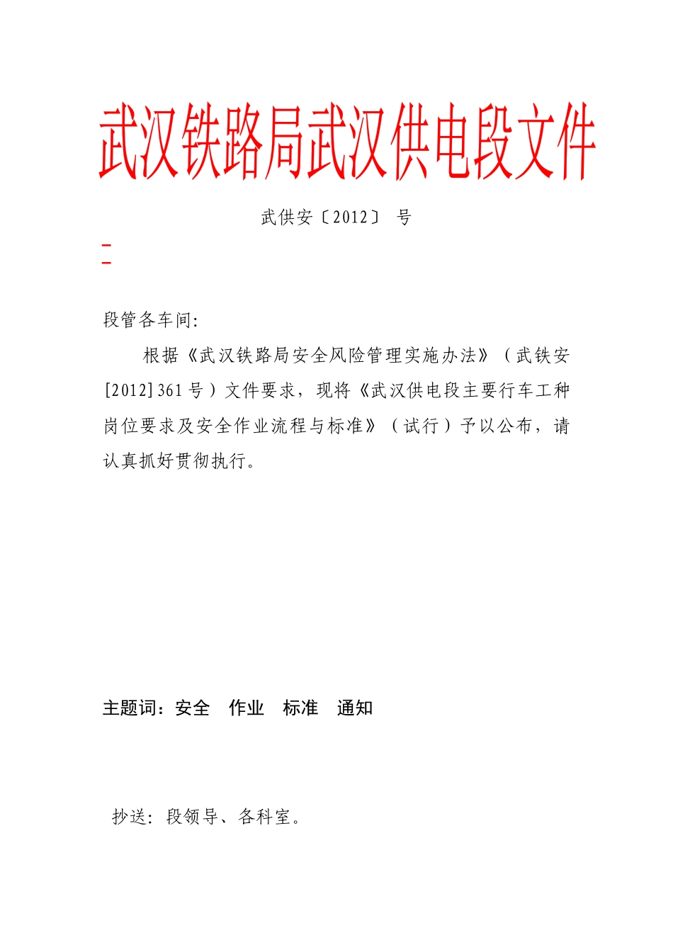 供电段主要行车工种岗位要求及安全作业流程与标准修_第1页