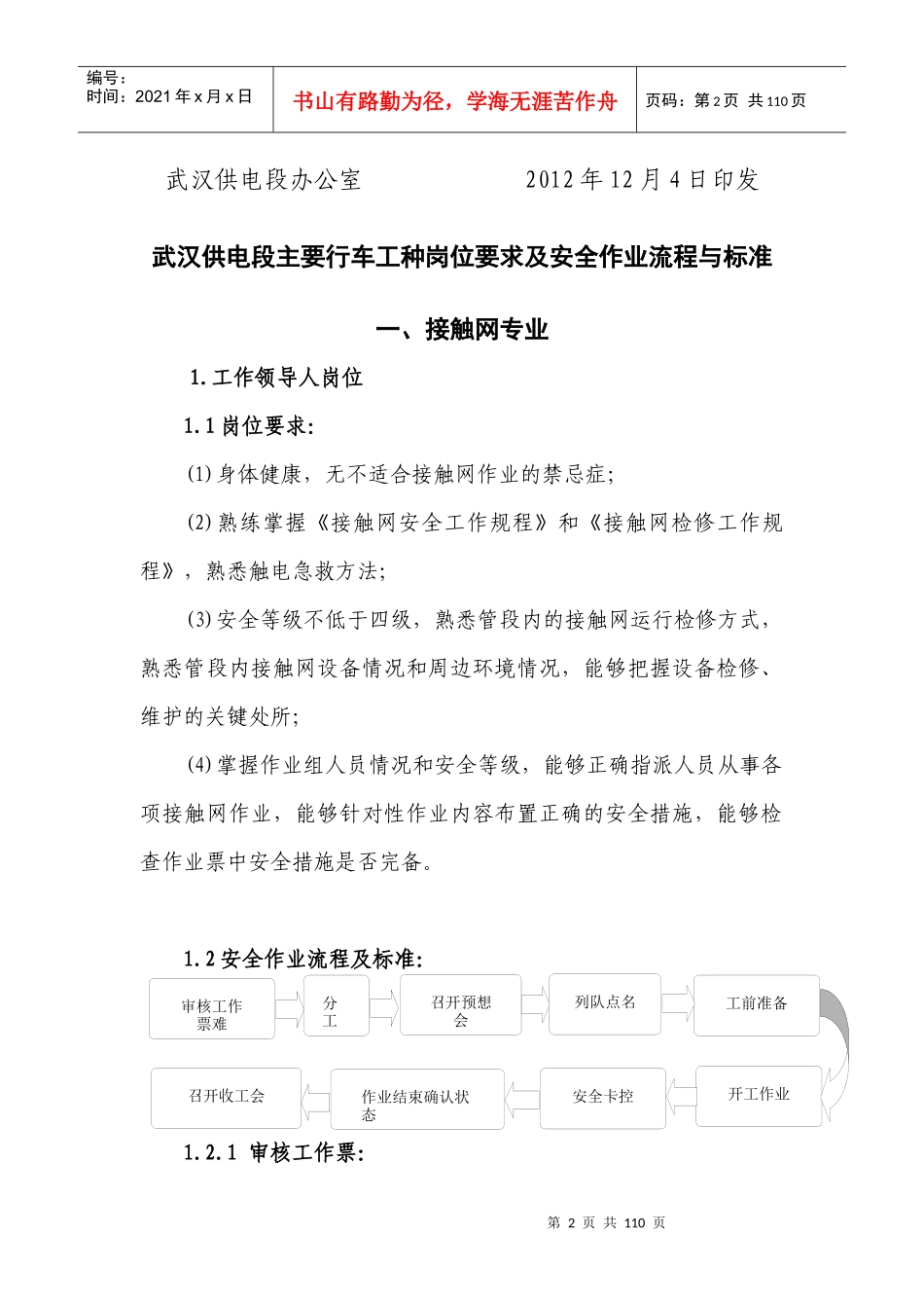 供电段主要行车工种岗位要求及安全作业流程与标准修_第2页