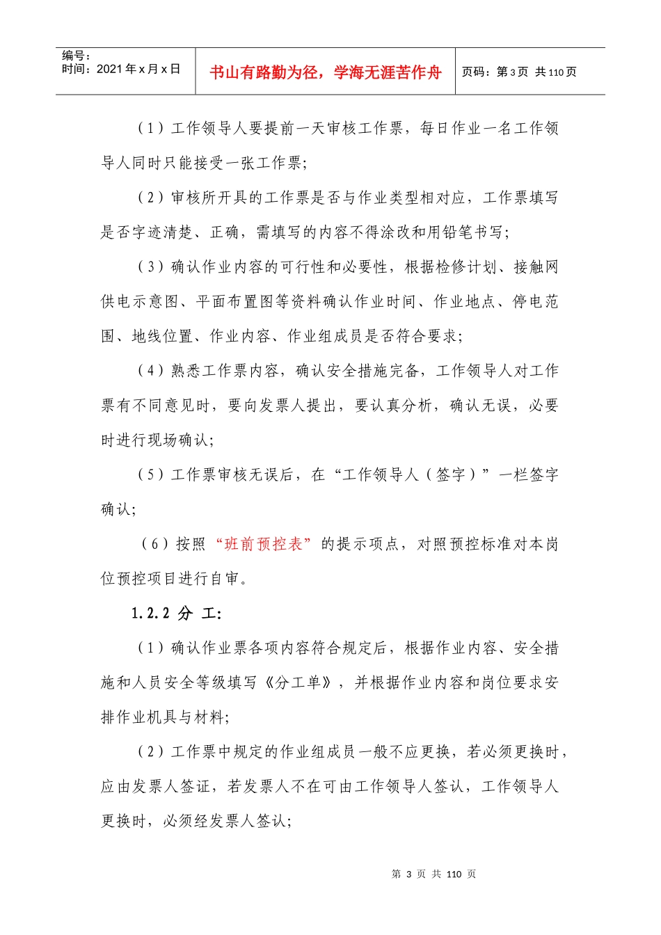 供电段主要行车工种岗位要求及安全作业流程与标准修_第3页