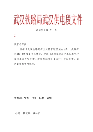 供电段主要行车工种岗位要求及安全作业流程与标准修