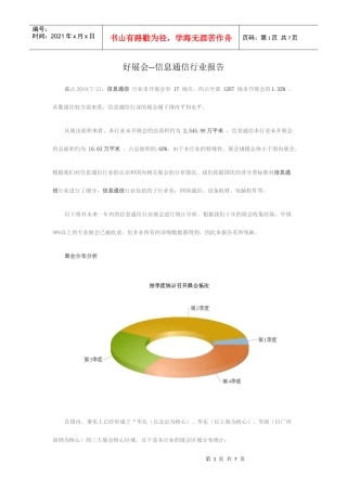 信息通信行业报告