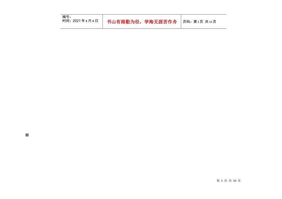信息学院本科毕业论文设计选题审批汇总表_第1页