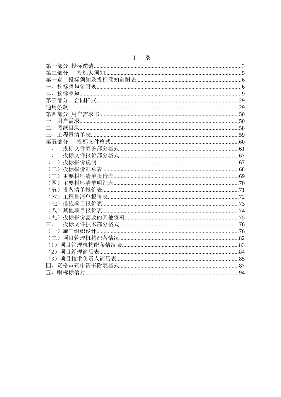 储备地块铁丝网围墙建设工程项目政府采购工程样本_第2页