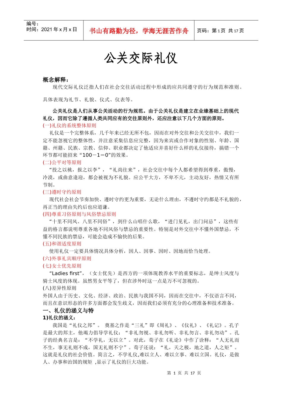 公关交际礼仪_第1页