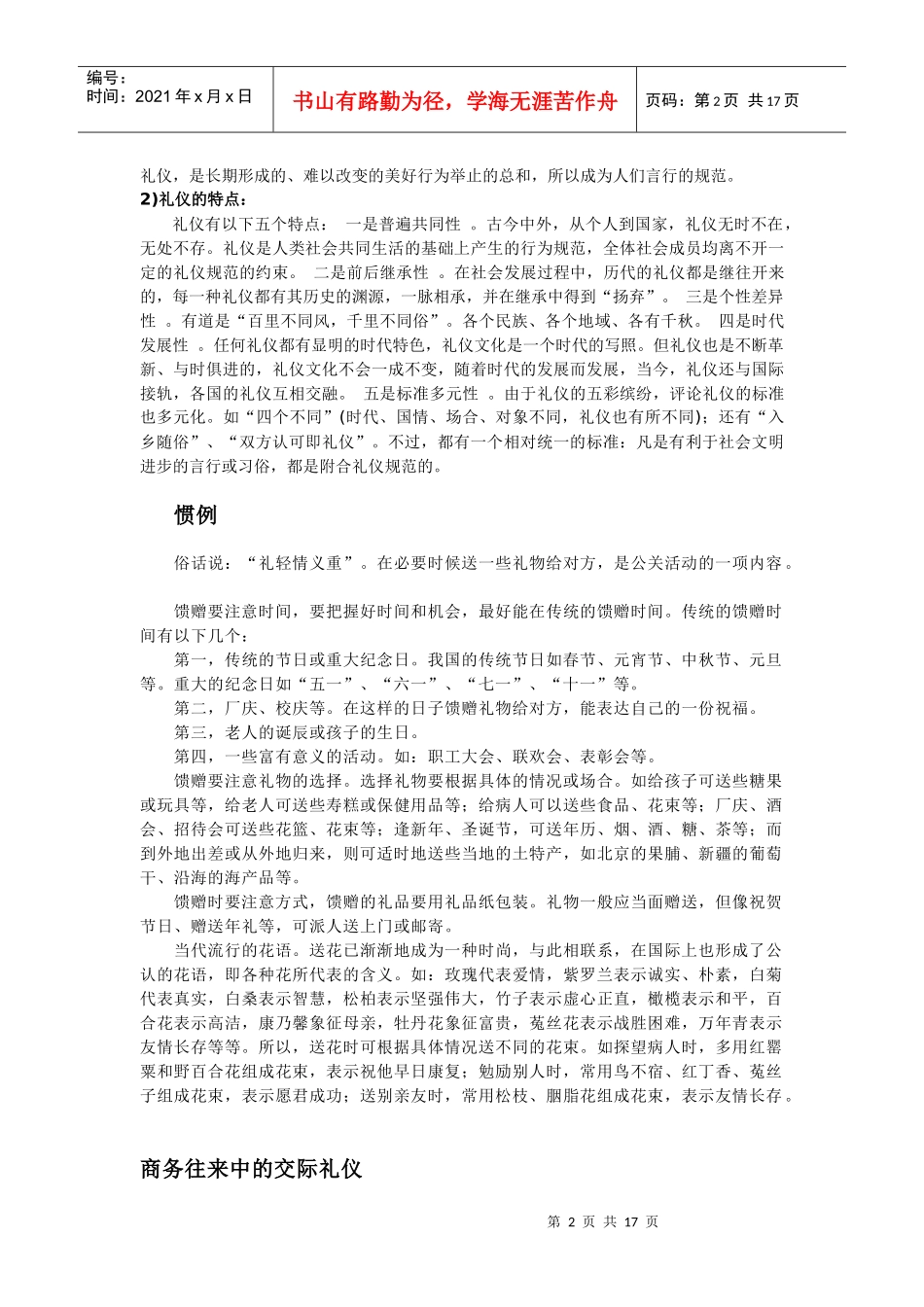 公关交际礼仪_第2页