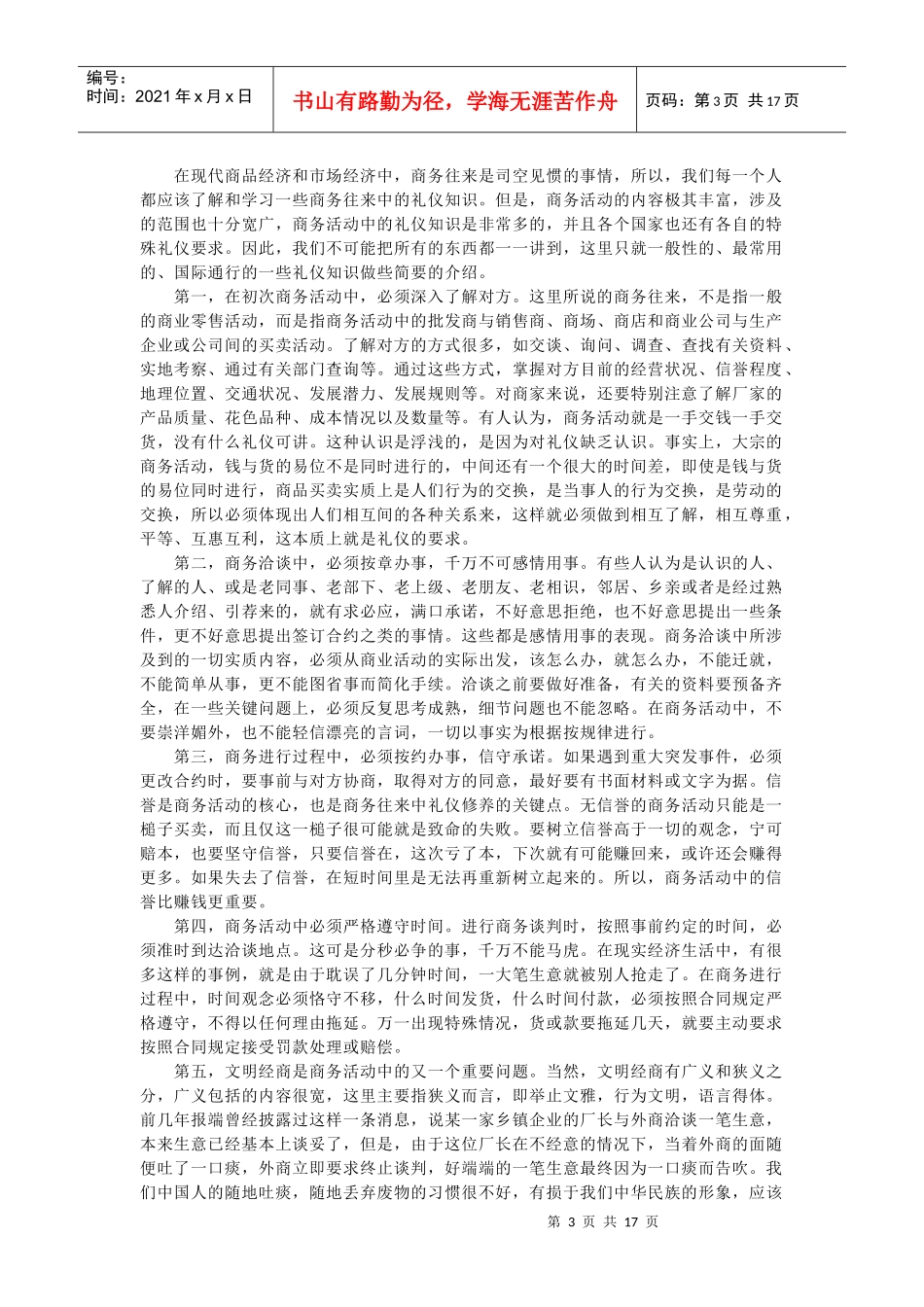公关交际礼仪_第3页