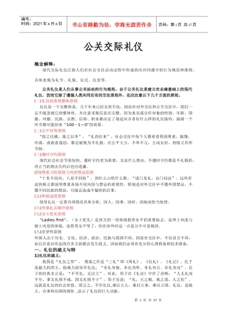 公关交际礼仪