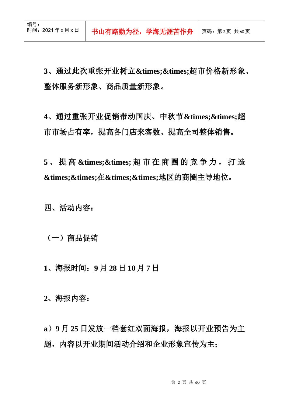 促销活动策划方案_第2页