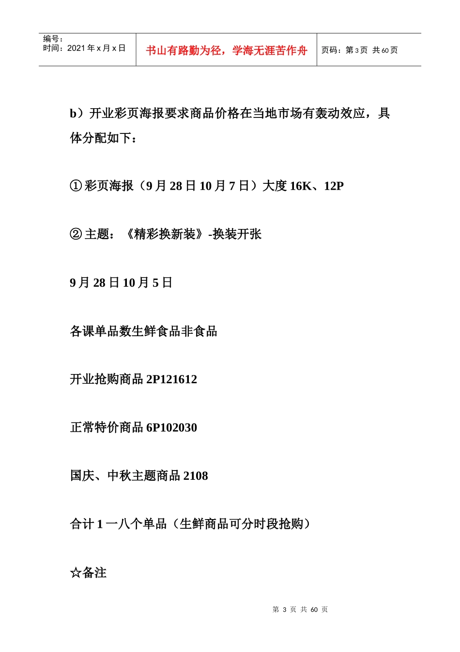 促销活动策划方案_第3页